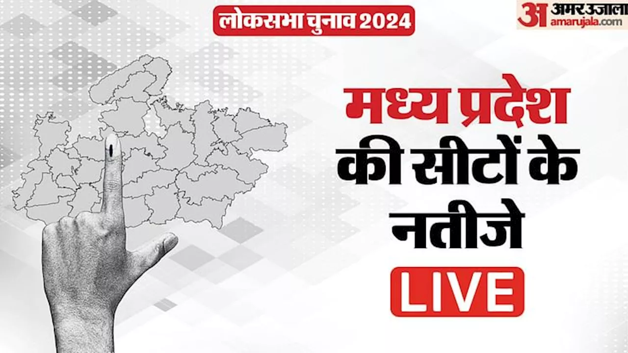 MP LS Result Live: मध्य प्रदेश में सभी 29 सीटों पर भाजपा का भगवा परचम, ग्राफिक्स में जानें कौन कहां से जीता