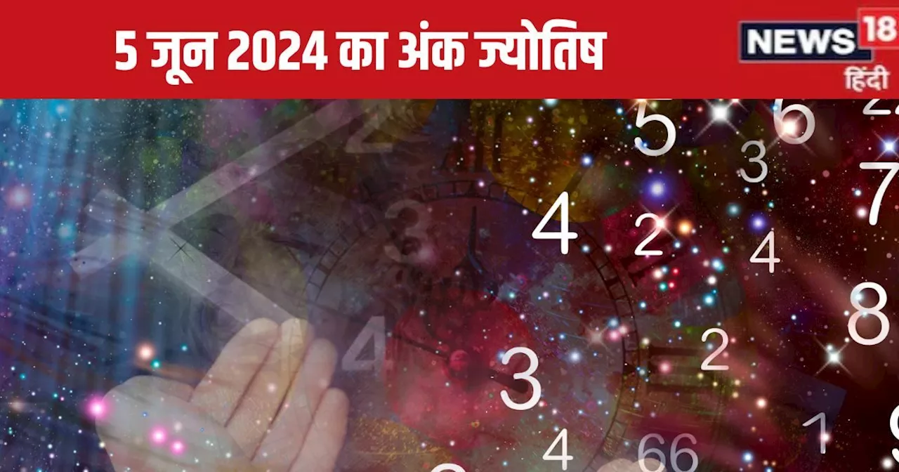 Ank Jyotish 5 june 2024: मूलांक 2 वाले शिव जी की करें पूजा, सौभाग्य की होगी प्राप्ति, इस अंक के जातक का मन ...