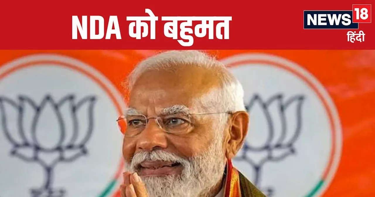 Lok Sabha Chunav 2024 Exit Poll Result: BJP लगा रही जीत की हैट्रिक, पर 400 के आंकड़े से दूर