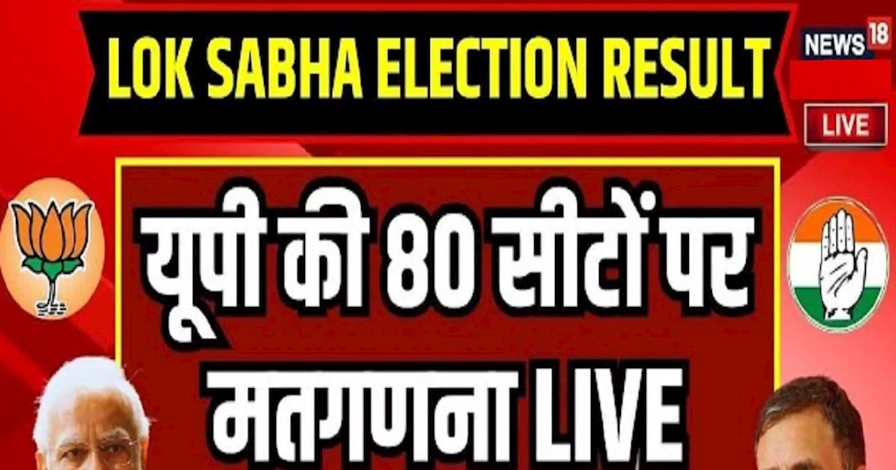 Robertsganj Lok Sabha Chunav Result 2024: राबर्ट्सगंज से अपना दल की रिंकी कोल और सपा के छोटेलाल खरवार में क...