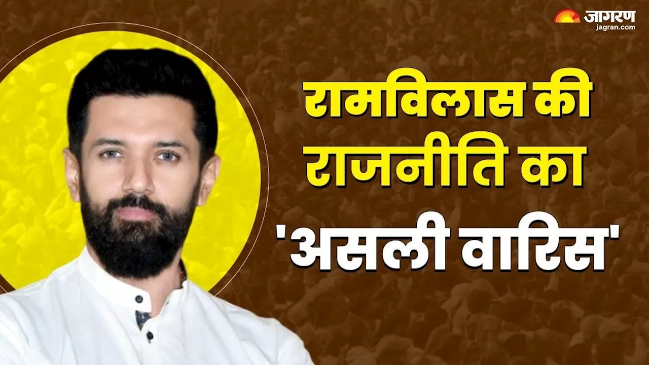 Chirag Paswan : चिराग पासवान बने सियासी पिक्चर के 'हीरो', इन नतीजों को ताकते रह जाएंगे पशुपति पारस