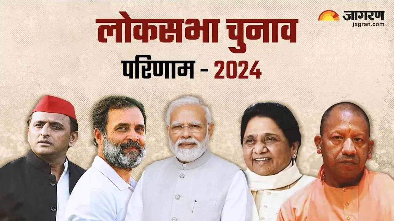 Lok Sabha Election 2024 Result: यूपी-बंगाल के जख्म पर दक्षिण ने लगाया मरहम, जानें भाजपा को क्यों हुआ नुकसान?