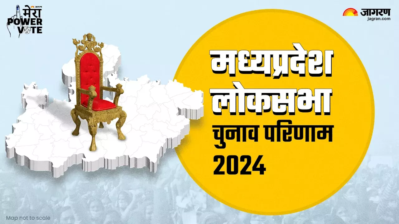 Lok Sabha Election 2024 Result: मध्य प्रदेश में भाजपा का क्लीन स्वीप, सत्ताधारी दल ने सभी 29 सीटें जीतीं