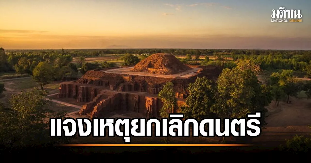 'ศรีเทพ' แจงชัด ปมเหตุยกเลิกแสดง 'กันตรึม' หัวหน้าอุทยานฯขอรับผิดชอบ ย้ายออกนอกพื้นที่