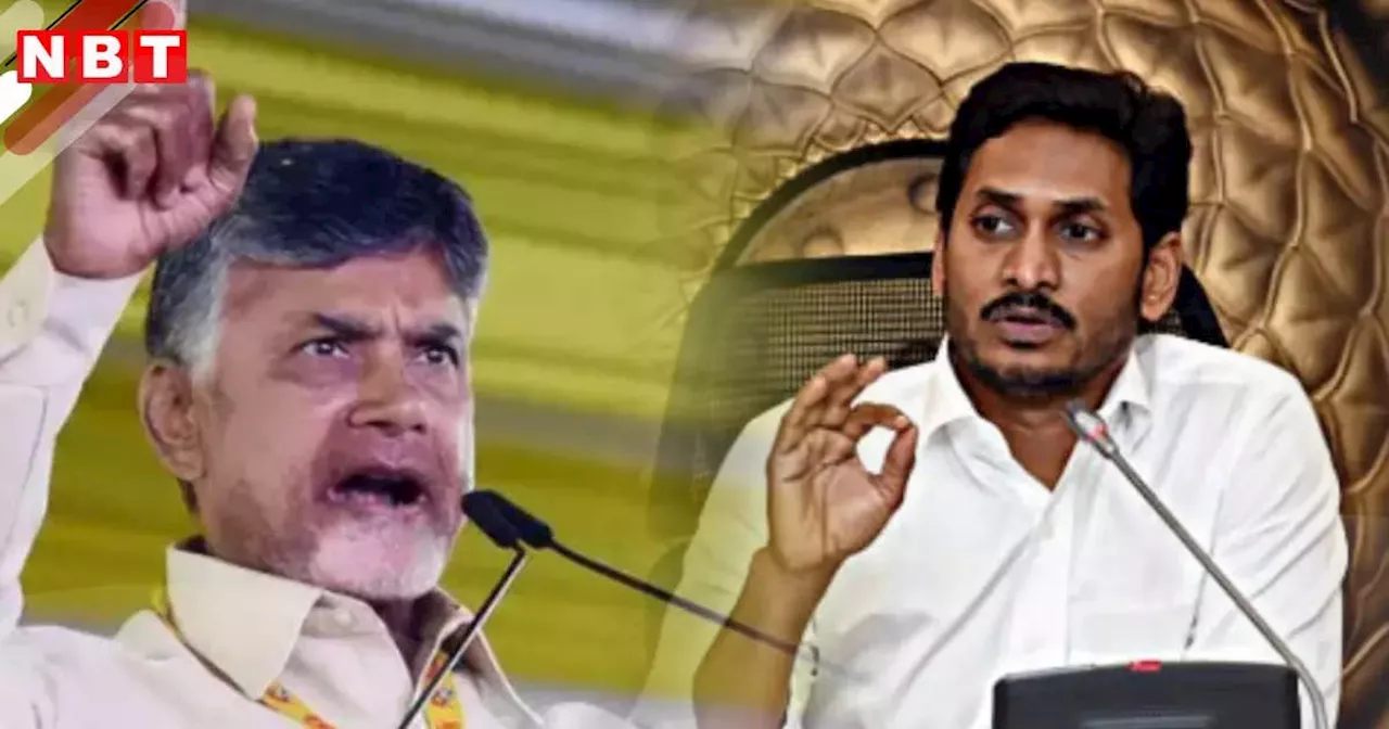 Andhra Pradesh Vidhan Sabha Chunav Result 2024 Live:आंध्र प्रदेश में लौटेंगे चंद्राबाबू नायडू सत्ता की ओर बढ़े, 45 सीटों पर बनाई बढ़त, 13 पर YSR कांग्रेस आगे