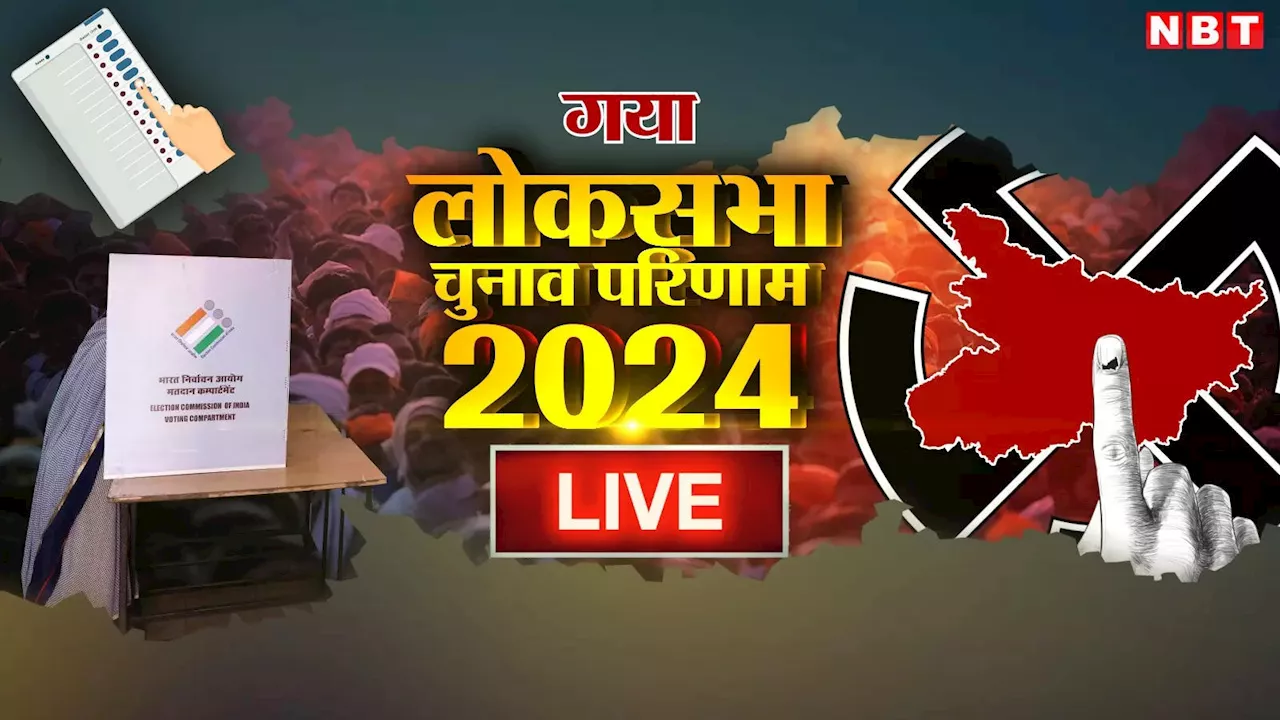 Gaya Lok Sabha Chunav Result 2024: मोक्ष की नगरी गया में सियासी संग्राम, जानिए कौन जीता