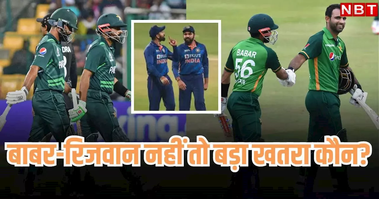 IND vs PAK: बाबर आजम और मोहम्मद रिजवान नहीं, यह अकेले पलट देगा मैच... मोहम्मद कैफ ने बताया भारत को सबसे बड़ा खतरा