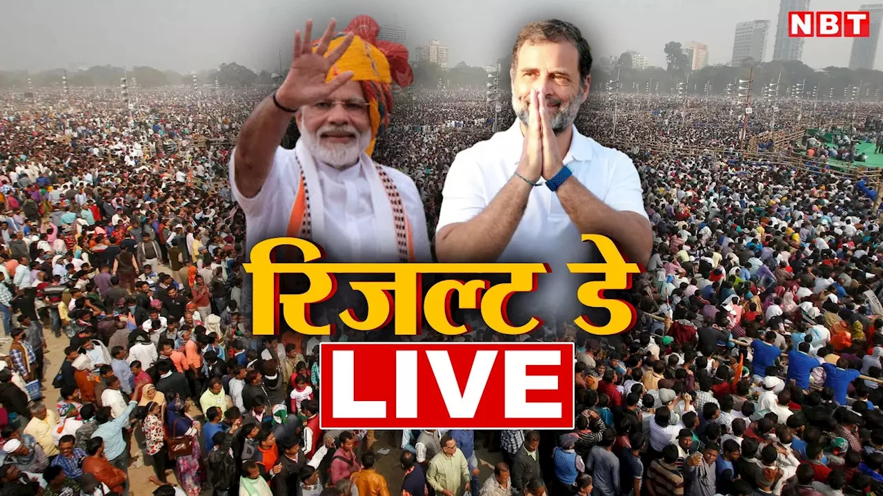 Lok Sabha Chunav Counting Live: एग्जिट पोल में एनडीए को बढ़त, विपक्ष ने की कड़ी आलोचना