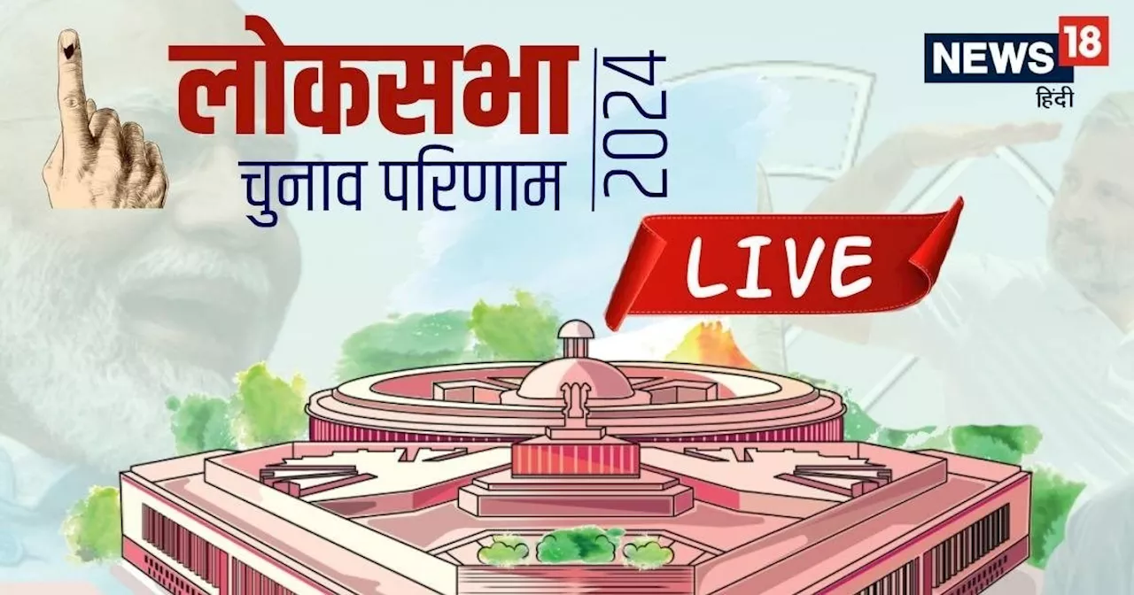 Rajasthan Election Result 2024 LIVE : खुल गया किस्मत का पिटारा, शुरू हुई मतगणना, नेताओं की बढ़ी धड़कनें