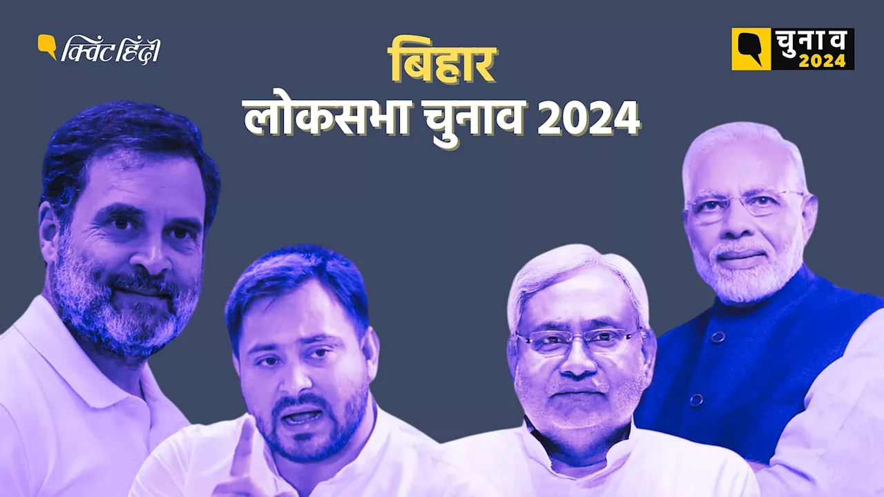 Bihar Result: बिहार में रुझानों में NDA 30 सीटों पर आगे, इंडिया गठबंधन को 8 सीटों पर बढ़त