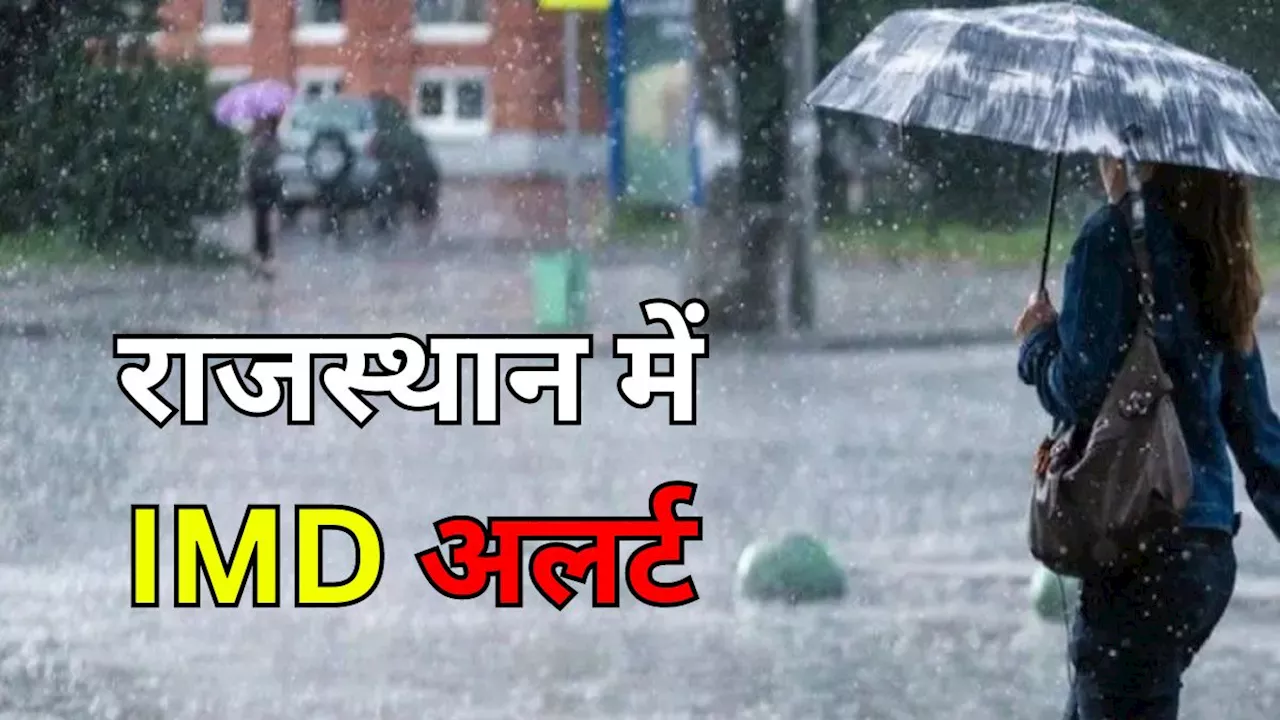 IMD Alert : 4 जून से 4 दिन तक राजस्थान के मौसम में बड़ा बदलाव होना तय, IMD Alert जारी