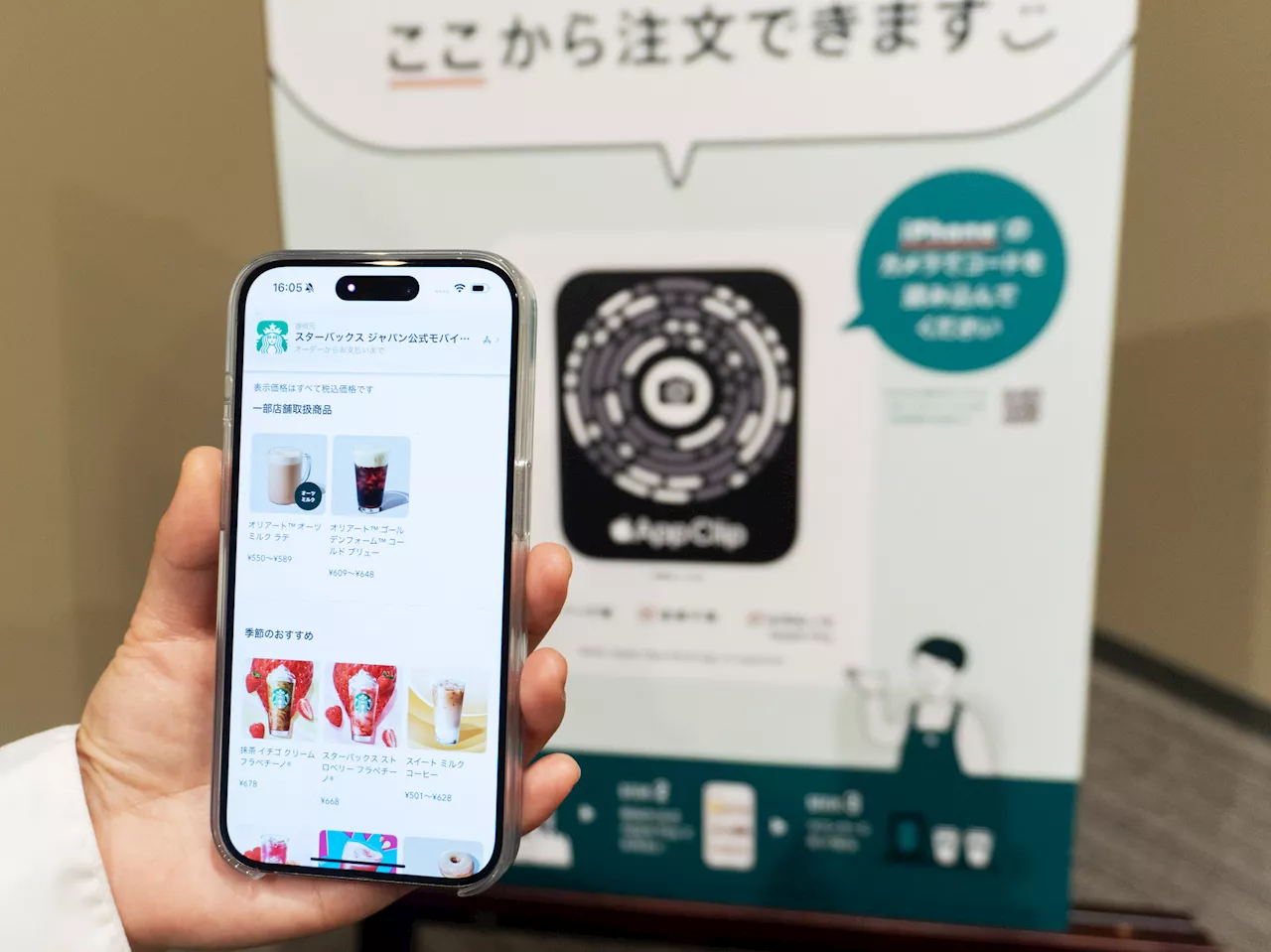 会員登録せずにiPhoneからスタバで注文 「App Clip」導入の狙いと「モバイルオーダー＆ペイ」の真価（1/3 ページ）