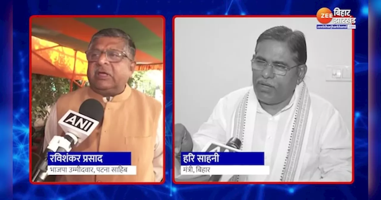 लोकसभा चुनाव 2024 की मतगणना पर बोले Ravi Shankar Prasad और Hari Sahni, कहा- कोई संदेह नहीं