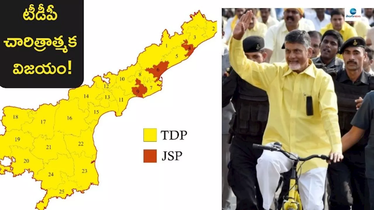 AP Elections 2024: చారిత్రాత్మక విజయం సాధించిన చంద్రబాబు.. ఏపీ ఎన్నికల్లో హ్యాట్రిక్.. ఆయన విజయ ప్రస్థానం ఇదే..!