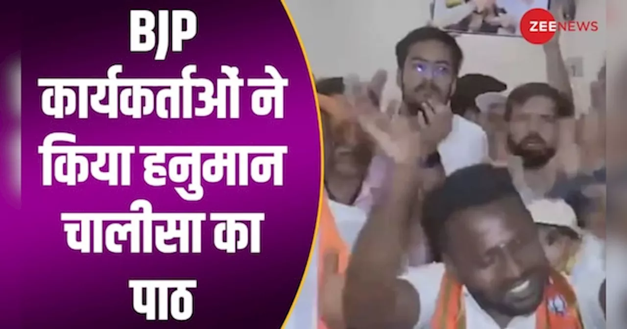 Delhi: BJP मुख्यालय के बाहर कार्यकर्ता ने किया हनुमान चालीसा का जाप, सामने आया वीडियो