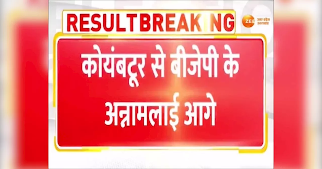 Faizabad Election 2024 Result: रामनगरी में सपा के अवधेश प्रसाद आगे, क्या बीजेपी प्रत्याशी को मिलेगी शिकस्त?