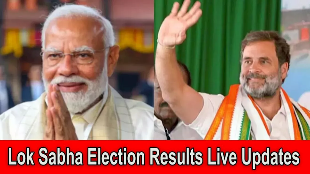 Lok Sabha Election Results 2024 Live Updates: ಯಾವ ಸ್ಥಾನದಿಂದ ಯಾರು ಮುಂದಿದ್ದಾರೆ ಯಾರು ಗೆದ್ದಿದ್ದಾರೆ? ಅಧಿಕೃತ ಅಂಕಿಅಂಶಗಳನ್ನು ಇಲ್ಲಿ ನೋಡಿ