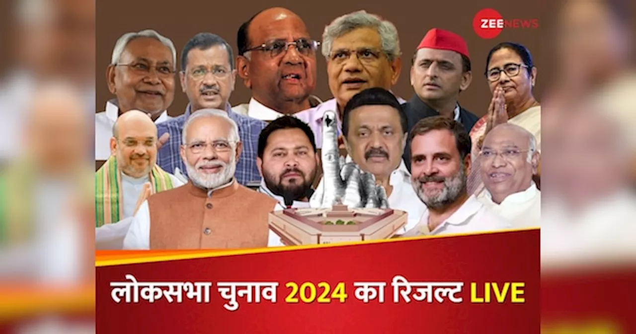 Lok Sabha Chunav Results 2024 Live: अबकी बार किसकी सरकार? सुबह 8 बजे से शुरू होगी मतगणना, हर अपडेट