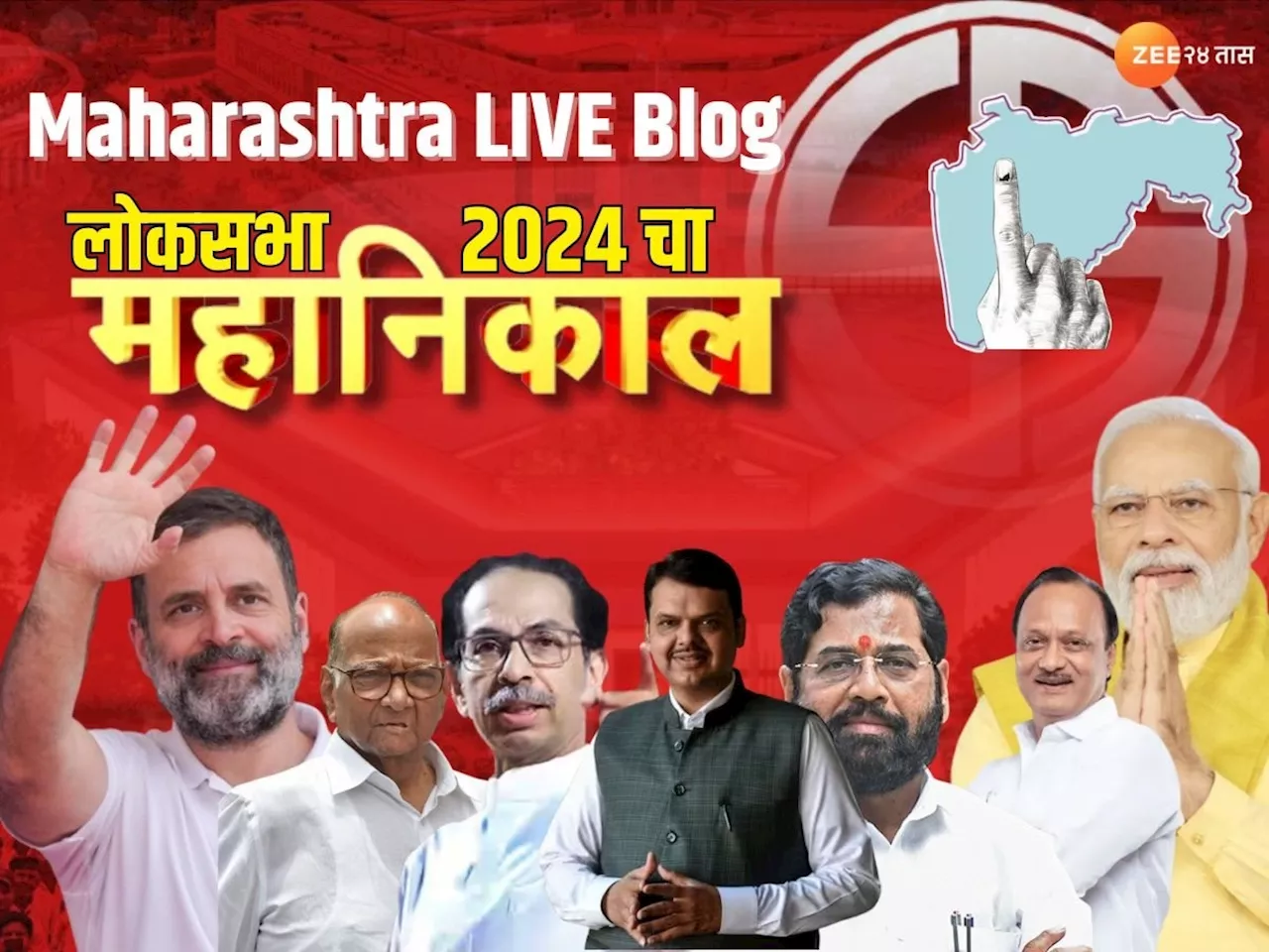 Maharashtra Nivadnuk Nikal 2024 LIVE: दिंडोरीमधून केंद्रीय मंत्री भारती पवार पिछाडीवर