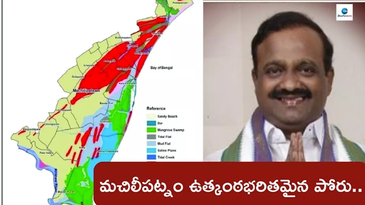 Machilipatnam Lok Sabha Election Result 2024: మచిలీపట్నం గెలిచేది ఎవరు? బాలశౌరీ హ్యాట్రిక్ కొట్టేనా?