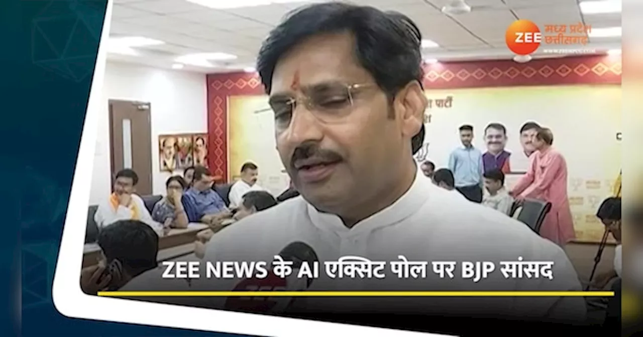 ZEE NEWS के AI एक्सिट पोल पर बोले BJP सांसद, कही ये बड़ी बात, देखें Video