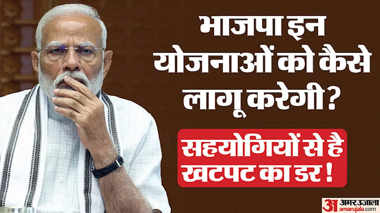 NDA 3.0: 'सहारे' की सरकार में क्या होगा मोदी की इन गारंटियों का, नायडू और नीतीश को कैसे करेंगे मैनेज?