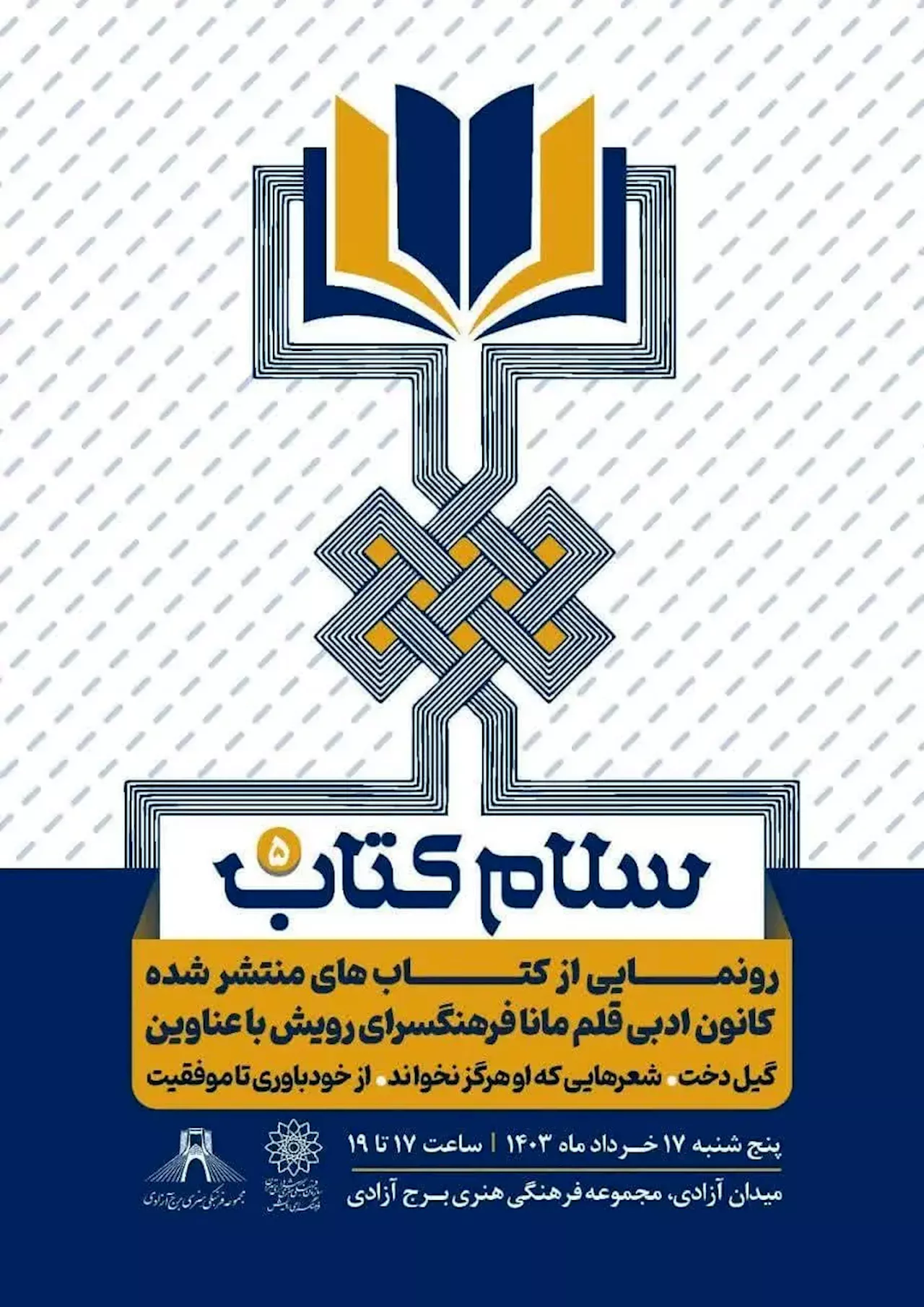 رونمایی از کتاب‌های هنرجویان جوان در فرهگسرای رویش