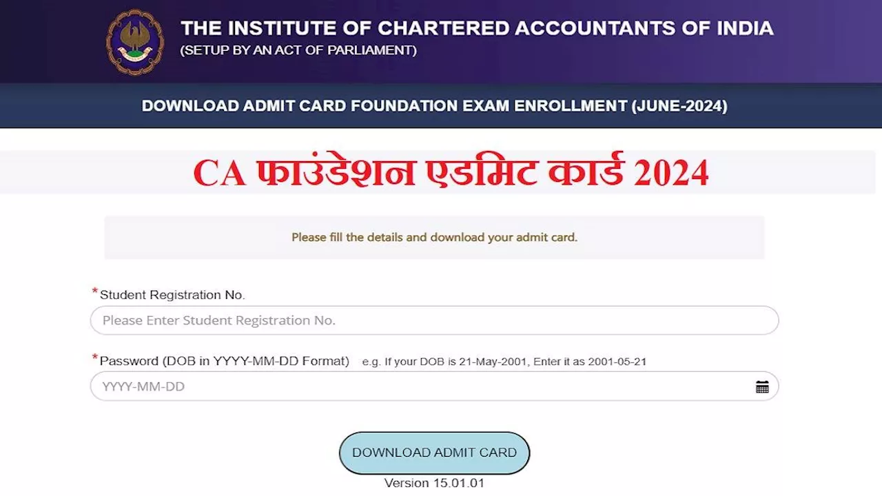 CA Admit Card 2024: सीए फाउंडेशन एग्जाम के लिए एडमिट कार्ड जारी, इस लिंक से करें डाउनलोड, परीक्षा 20 जून से