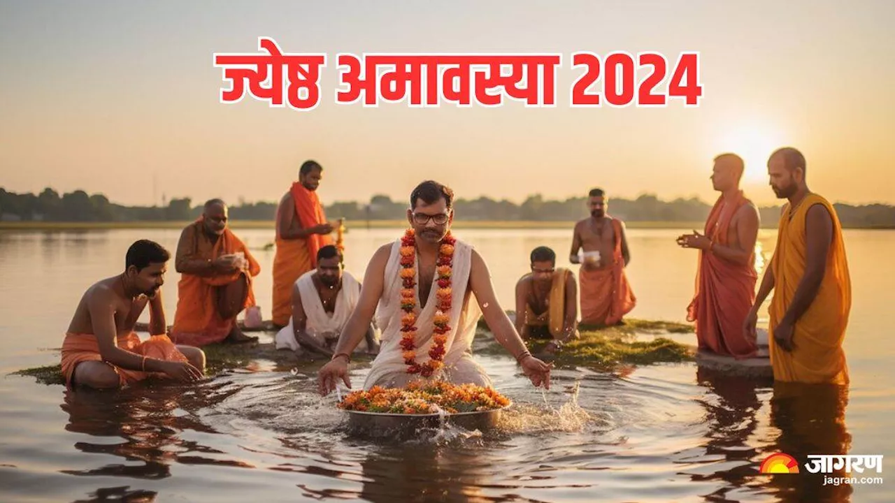 Jyeshtha Amavasya 2024: ज्येष्ठ अमावस्या पर इस शुभ मुहूर्त में करें स्नान-दान और पूजा, पुण्य की होगी प्राप्ति