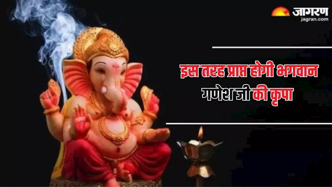 Lord Ganesh: भगवान गणेश जी की पूजा में जरूर करें यह आरती, चमक जाएगी आपकी किस्मत