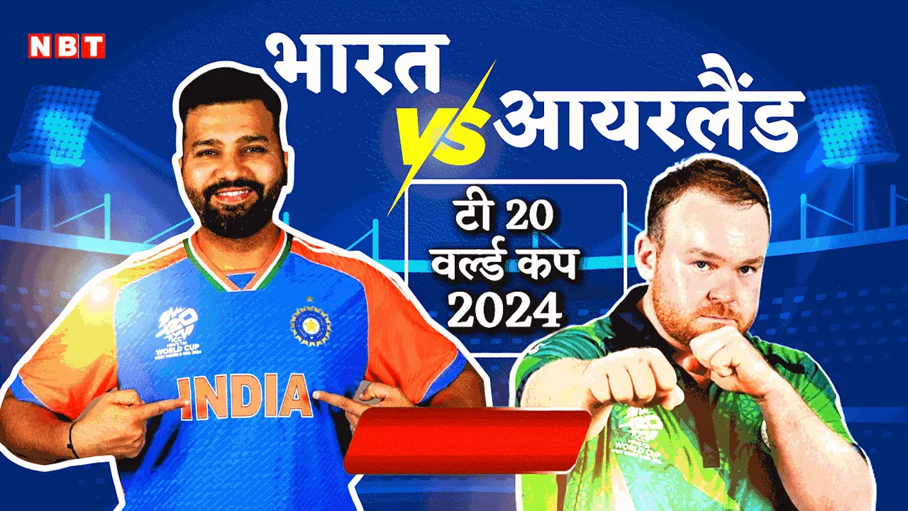 IND vs IRE: भारत ने जीता टॉस