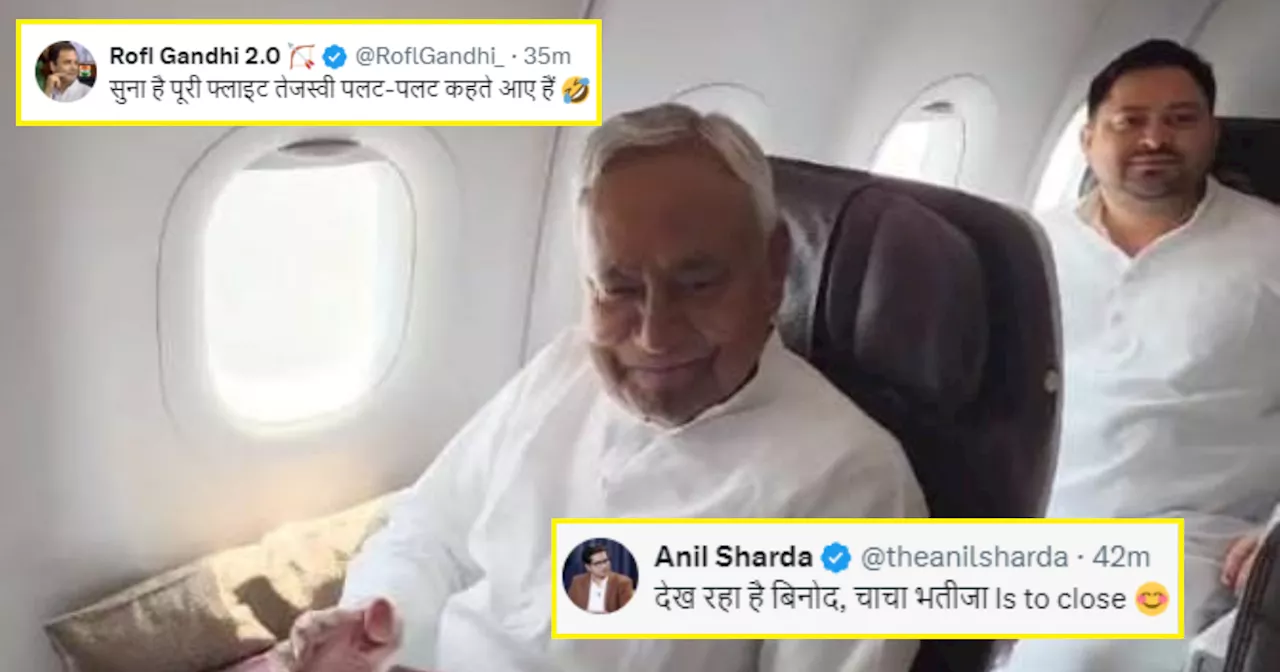 Nitish Tejaswi Video: 'चचा की मुस्कुराहट के पीछे क्या है...', एक ही फ्लाइट में दिखे नीतीश कुमार और तेजस्वी यादव, वीडियो वायरल