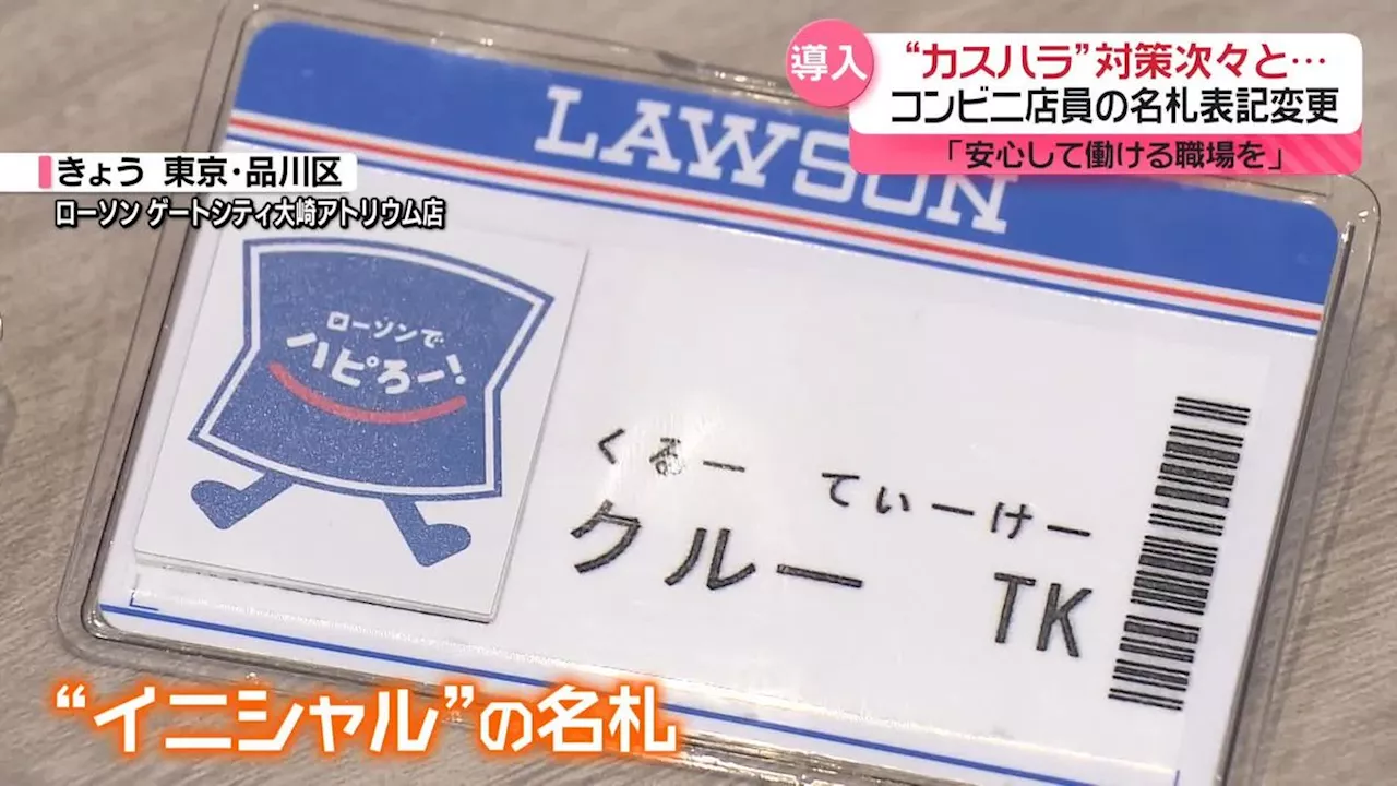 ｢木刀持って再来店された｣ “カスハラ”の厳しい実態、調査で明らかに コンビニは名札の表記変更も…｜日テレNEWS NNN