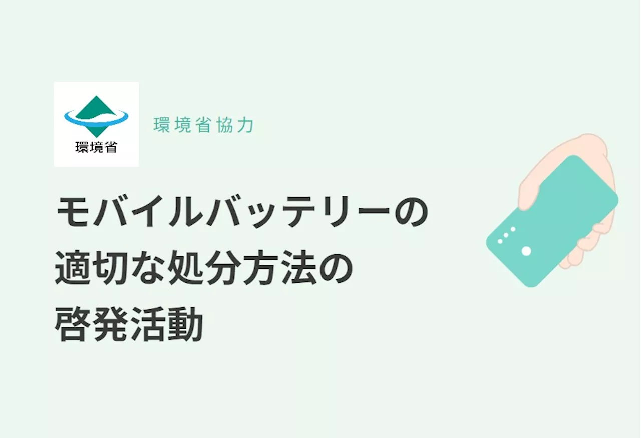 モバイルバッテリは不燃ごみ？適切な処分方法をAnkerが啓発