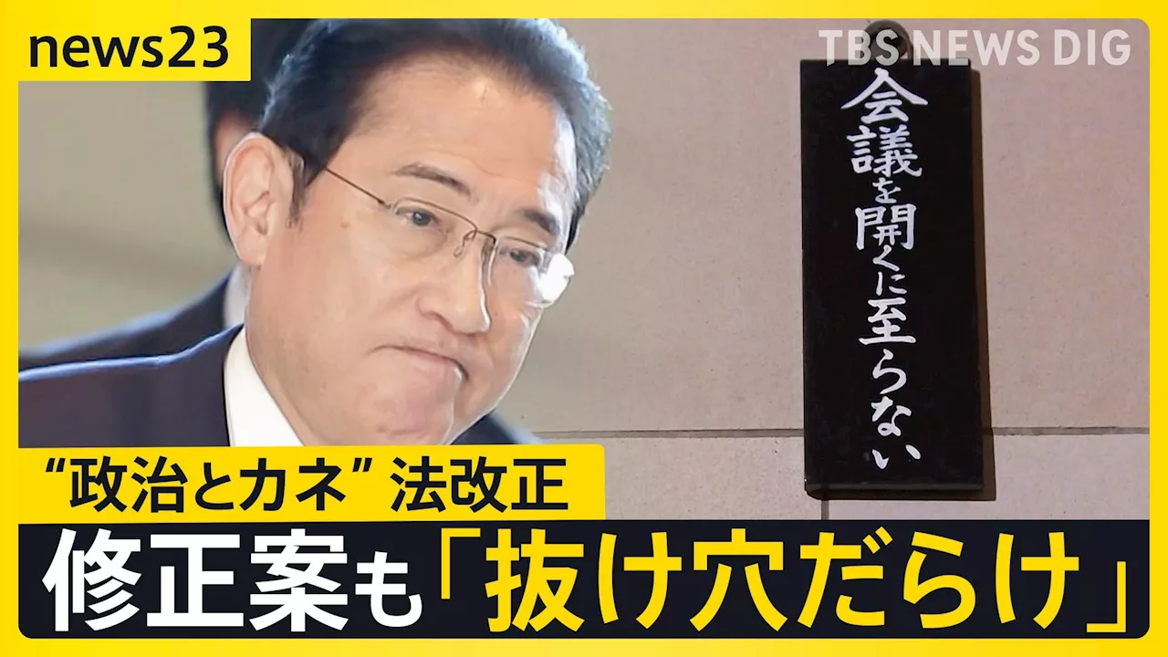 「条文にトラップ」自民修正案に維新が猛反発で総理出席の委員会が“異例”取りやめ…立民幹部「民主党政権でもここまでやったことない」【news23】（TBS NEWS DIG Powered by JNN）