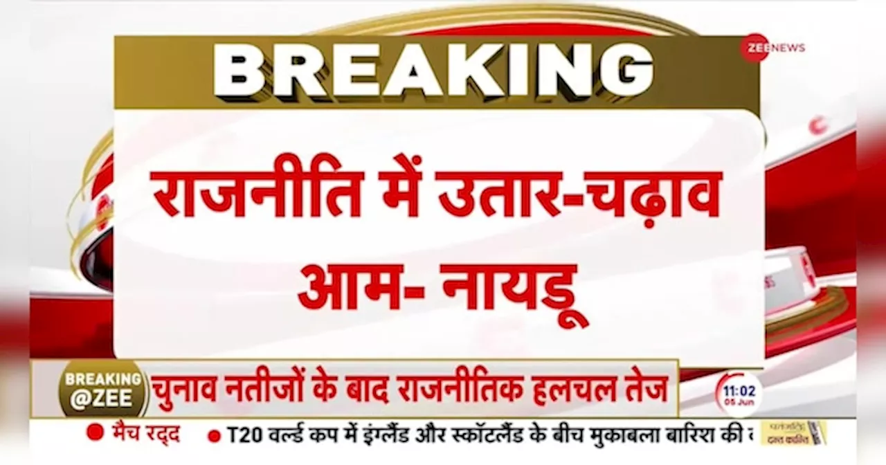 चंद्रबाबू नायडू ने दिल्ली जाने से पहले विजयवाड़ा में प्रेस कॉन्फ्रेंस की