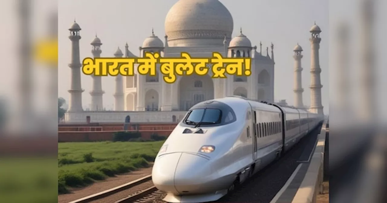 भारतीय पटरियों पर Bullet Train ! एआई ने दिखाई भविष्य की ऐसी झलक, नहीं कर पाएंगे यकीन