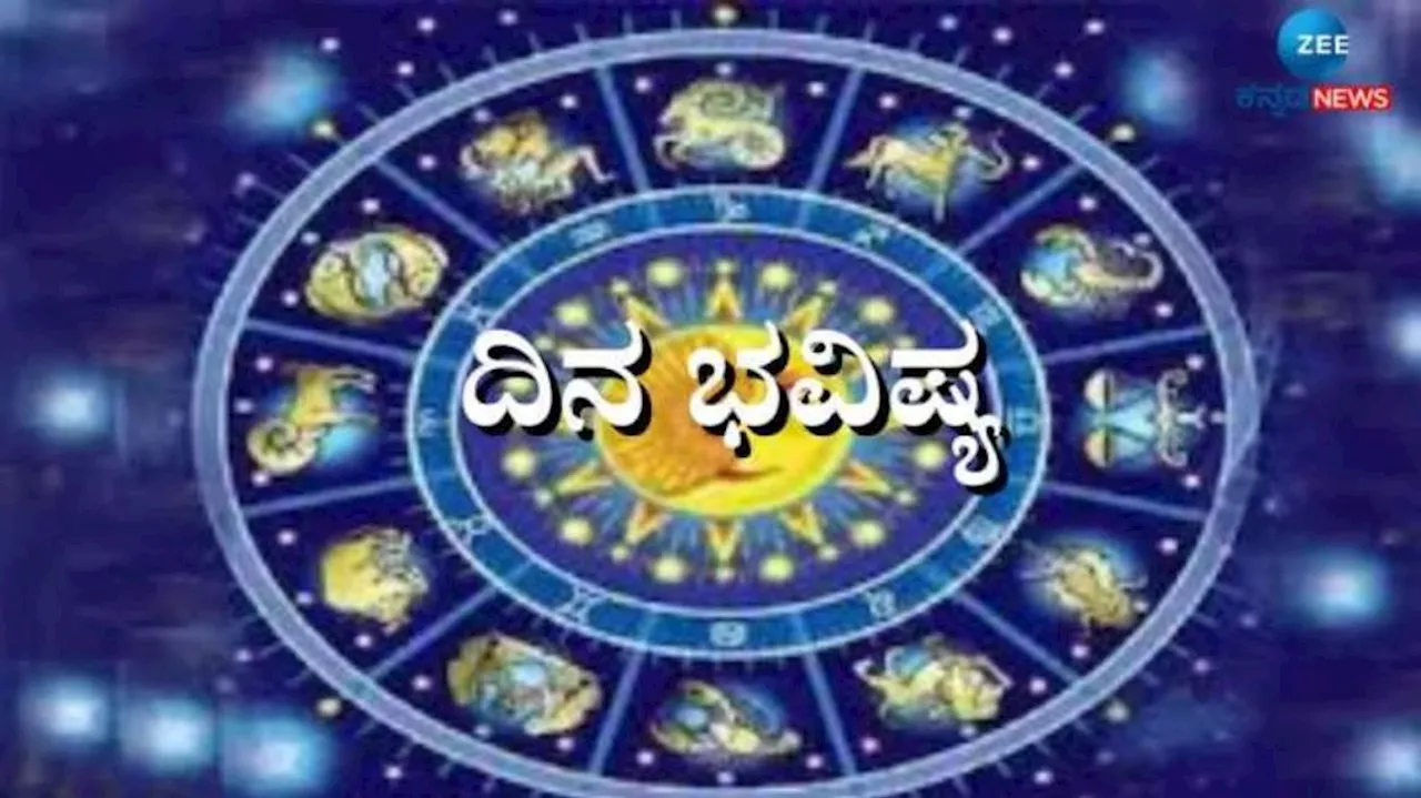 ದಿನಭವಿಷ್ಯ 05-06-2024: ಇಂದು ಸುಕರ್ಮ ಯೋಗ, ಈ ರಾಶಿಯವರಿಗೆ ಉದ್ಯೋಗದಲ್ಲಿ ಬಡ್ತಿ ಸಾಧ್ಯತೆ