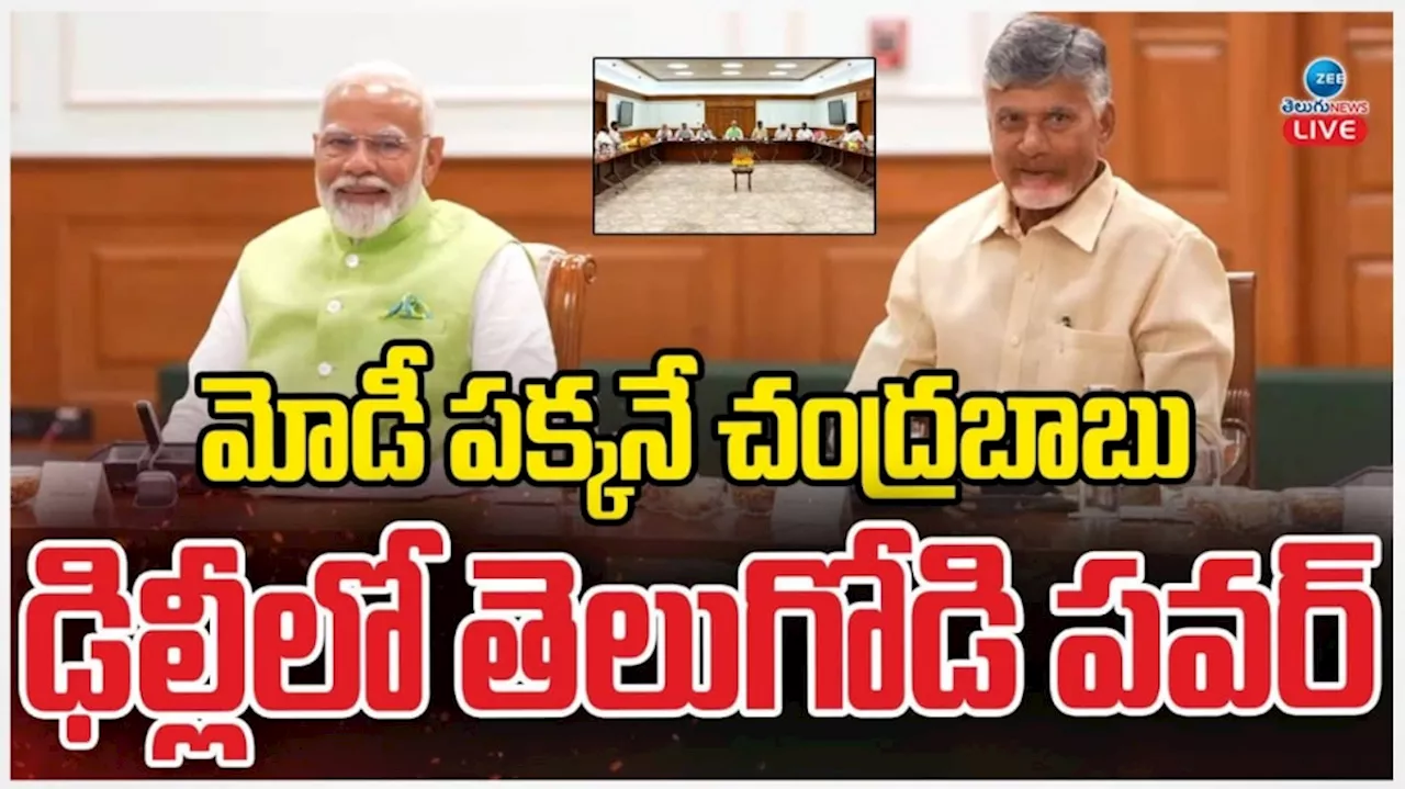 Chandrababu naidu: దటీజ్ చంద్రబాబు.. మోదీ పక్కన చంద్రబాబు సీటు.. జీరో నుంచి హీరో వరకు తెలుగోడి సత్తా..