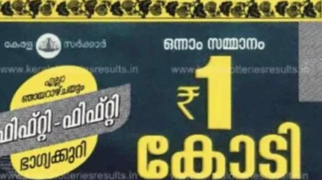 Kerala Lottery Result Today: ഫിഫ്റ്റി ഫിഫ്റ്റി അടിച്ച ആ ഭാ​ഗ്യവാനെ അറിയണ്ടേ? ഭാ​ഗ്യക്കുറി ഫലം പുറത്ത്