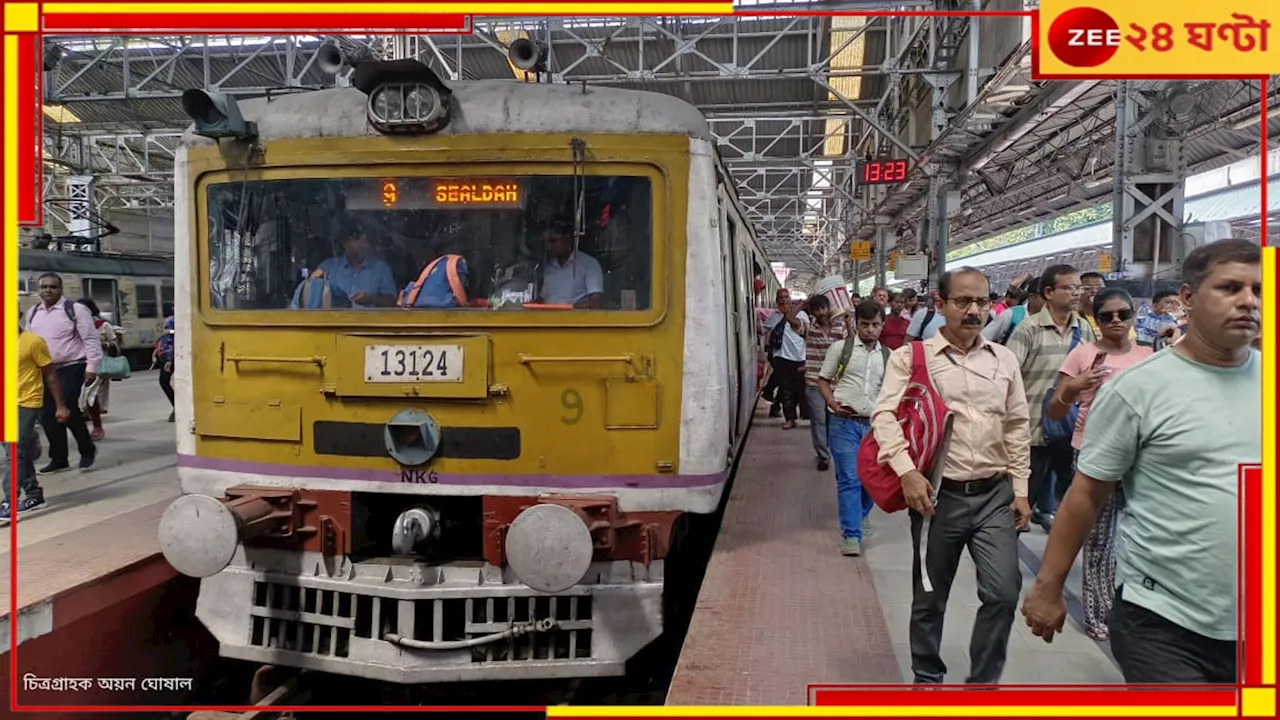 Local Train Cancel: বন্ধ একাধিক লোকাল ট্রেন, বেশকিছু দূরপাল্লার ট্রেন ছাড়বে অন্য স্টেশন থেকে....