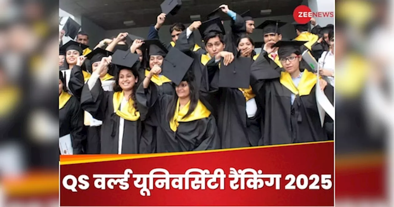 QS World University Ranking 2025: आ गई टॉप यूनिवर्सिटी की लिस्ट, जानिए आपकी कौनसे नंबर पर