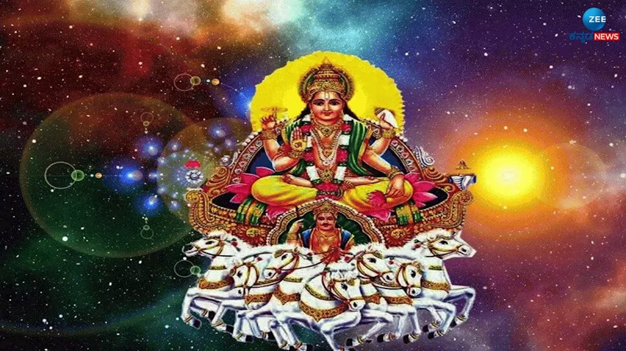 Surya Nakshtra Gochar: ಶನಿ ಜಯಂತಿ ಬಳಿಕ ಸೂರ್ಯ ಸಂಚಾರ ಬದಲಾವಣೆ, ಈ ರಾಶಿಯವರಿಗೆ ಧನವೃಷ್ಟಿ