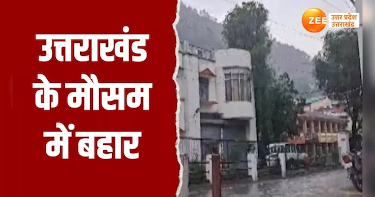 Uttarkashi Rain: उत्तराखंड के मौसम में आई बहार, यहां गरज-चमक के साथ बरसे बदरा