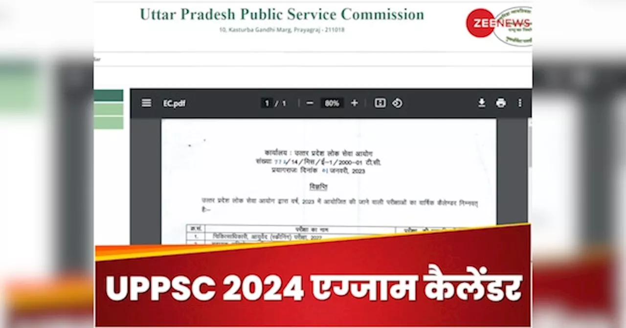 UPPSC Exam Calendar 2024 OUT: यूपी में कब होगा किस सरकारी नौकरी का एग्जाम, ये रही डिटेल