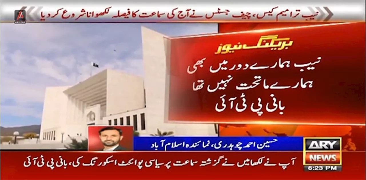 ’نیب ہمارے دور میں بھی ہمارے ماتحت نہیں تھا‘: بانی PTI کے نیب ترامیم کیس میں دلائل مکمل