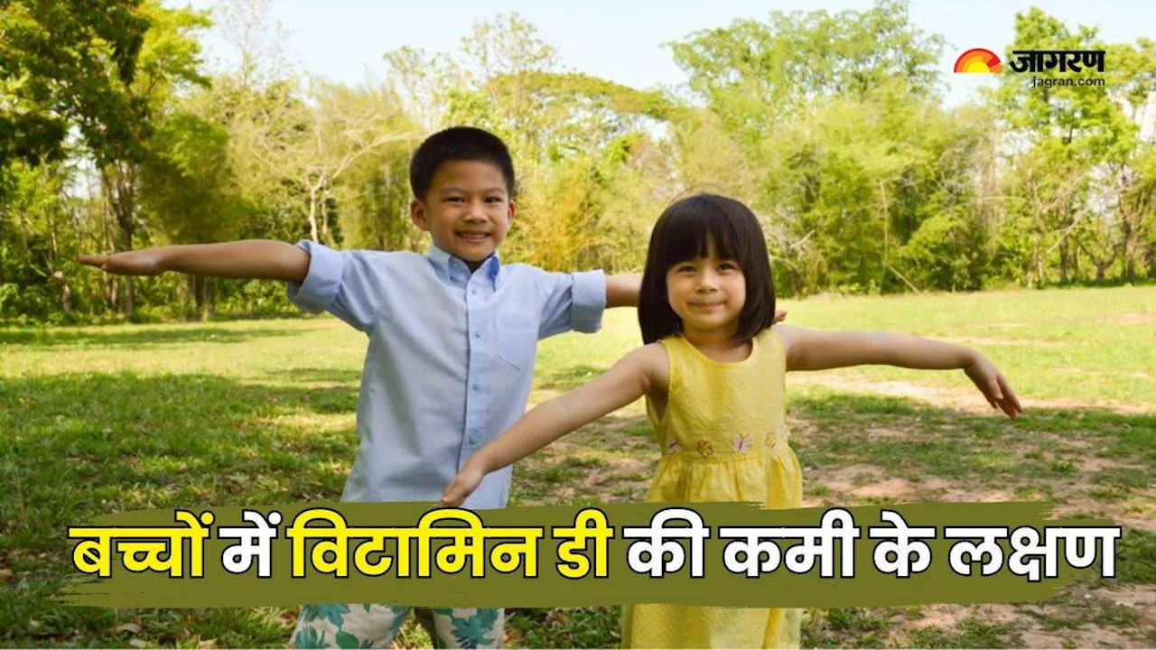 बच्चे का हमेशा चिड़चिड़ा रहना हो सकता है Vitamin D की कमी की ओर इशारा, ऐसे करें इसकी कमी दूर
