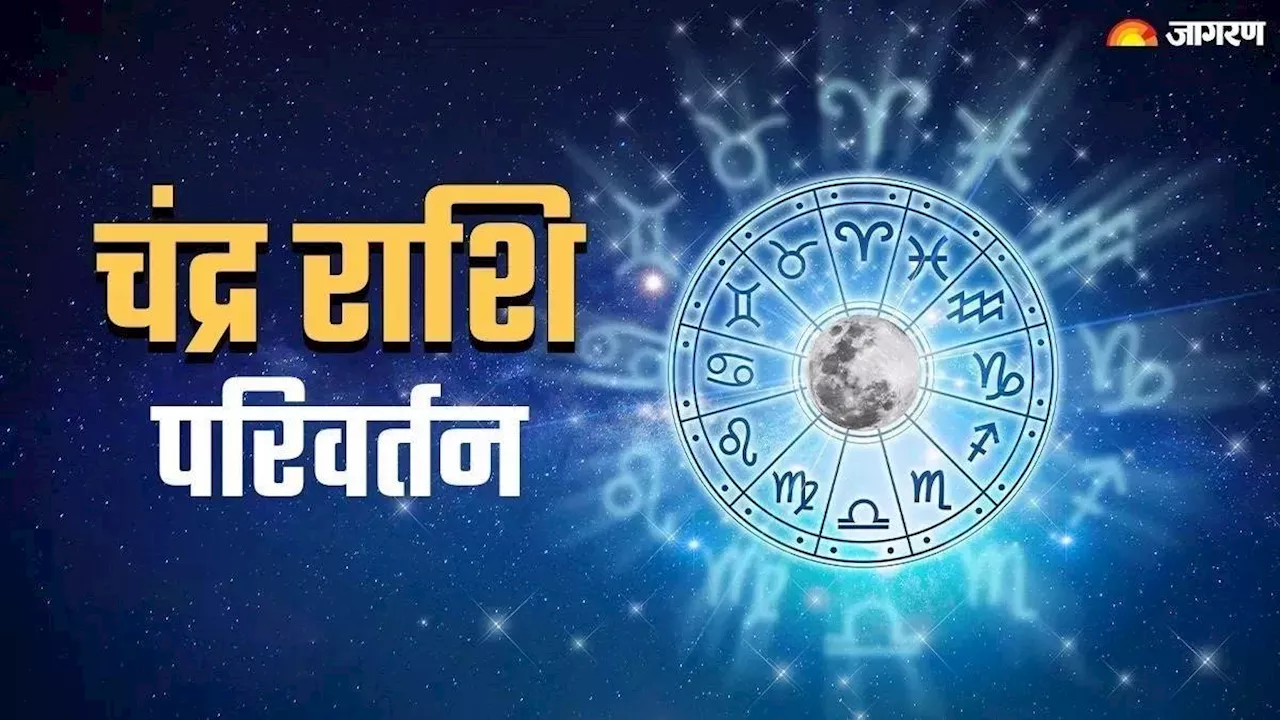 Chandra Gochar 2024: 07 जून को चंद्र देव मिथुन राशि में करेंगे गोचर, इन 03 राशियों को मिलेगा सर्वाधिक लाभ