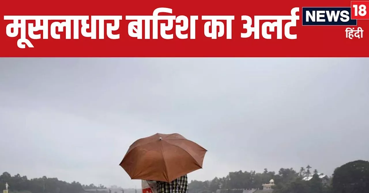 IMD Weather Today: पांच दिनों तक कहर बरपाएगी बारिश, यहां हालत सबसे ज्‍यादा खराब, पश्चिमी विक्षोभ लाएगा तबाह...