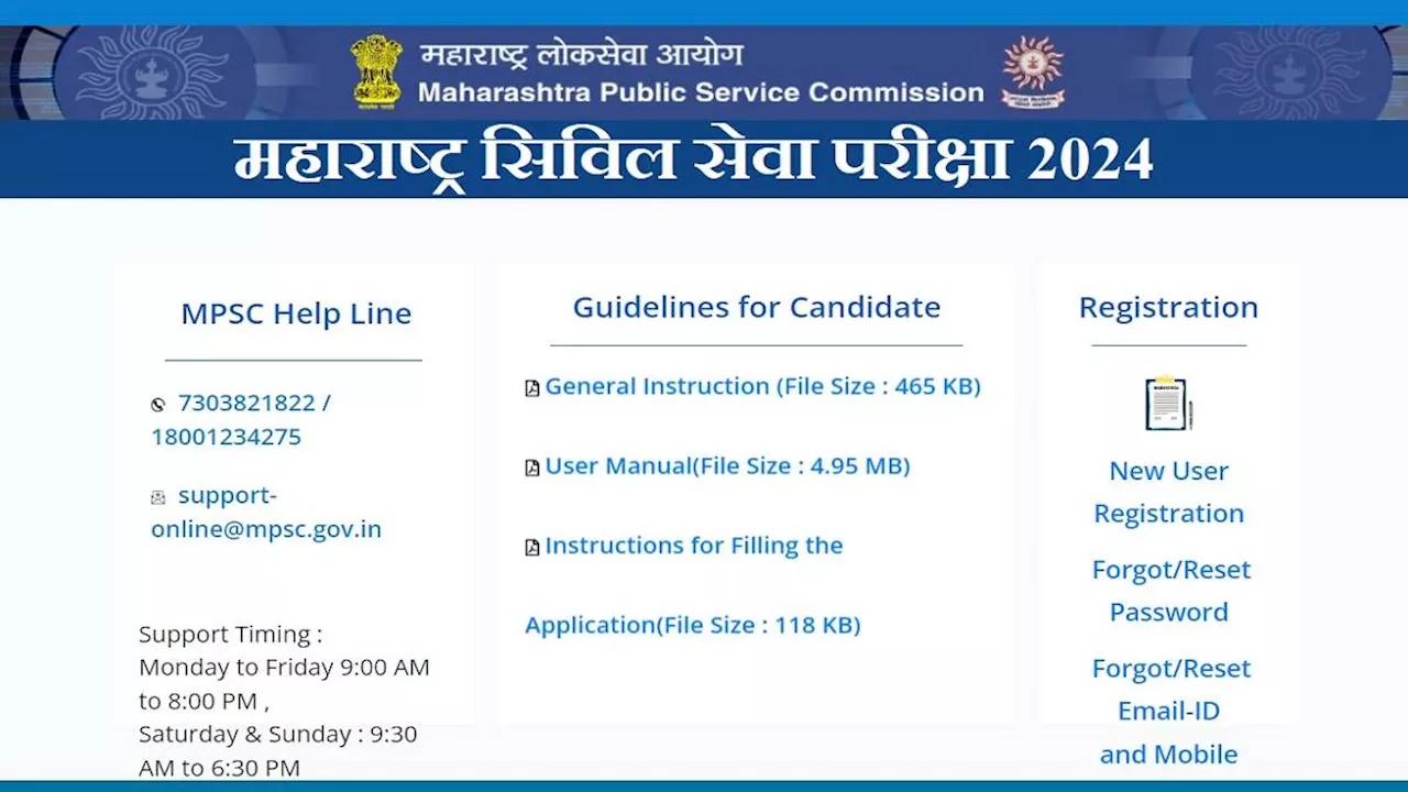 MPSC Civil Services 2024: महाराष्ट्र सिविल सेवा प्रारंभिक के लिए आज ही कर लें आवेदन, 6 जुलाई को होगा Prelims